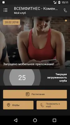 Сеть фитнес клубов ВСЕМФИТНЕС android App screenshot 4